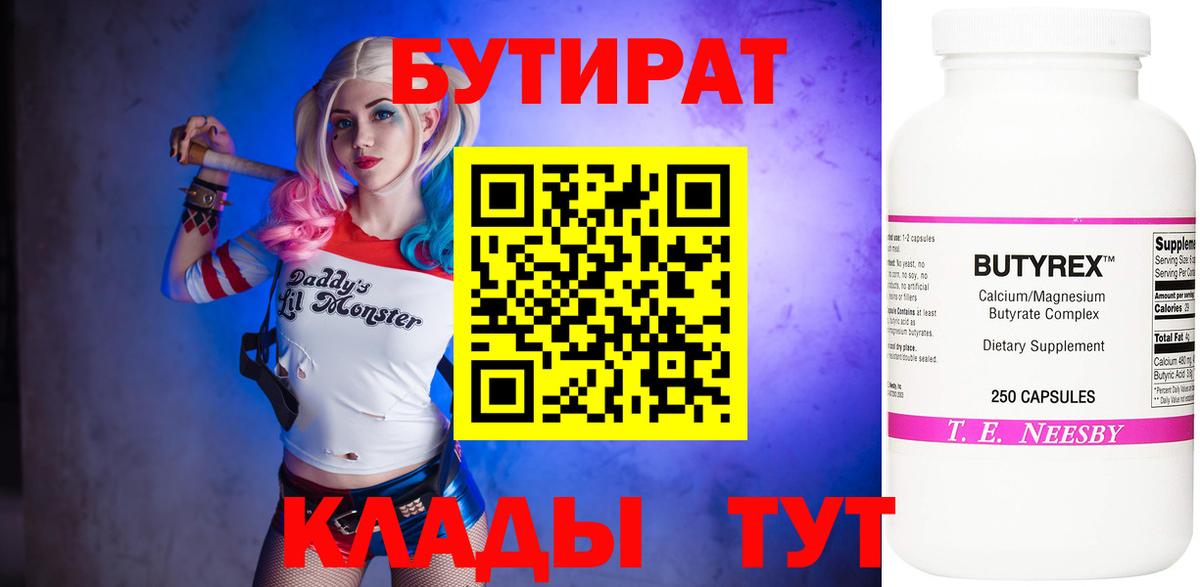 Бутират бутандиол Керчь