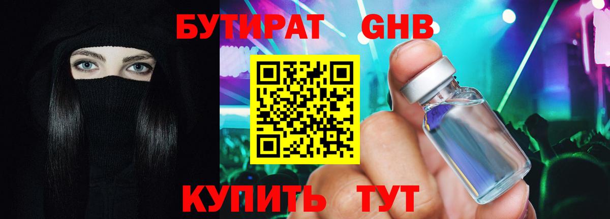 Бутират бутик  Вход с VPN  Керчь 