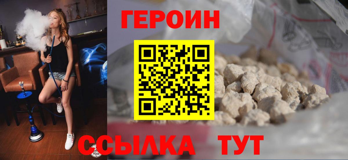 Героин Heroin Керчь