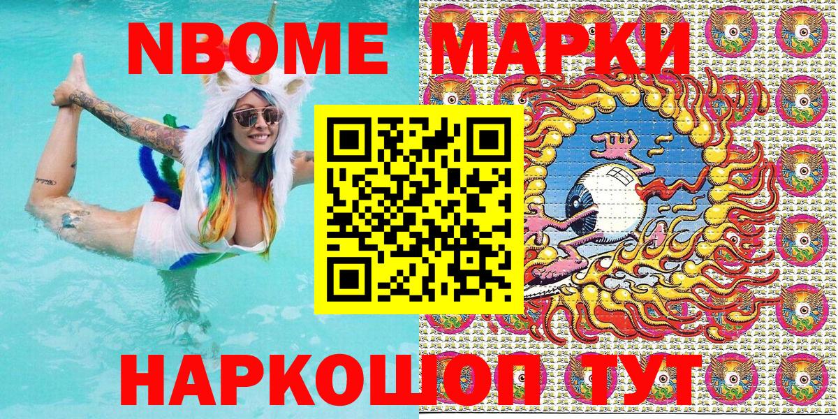 Марки NBOMe  Вход с VPN  Керчь  Марки 25I-NBOMe 1500мкг 